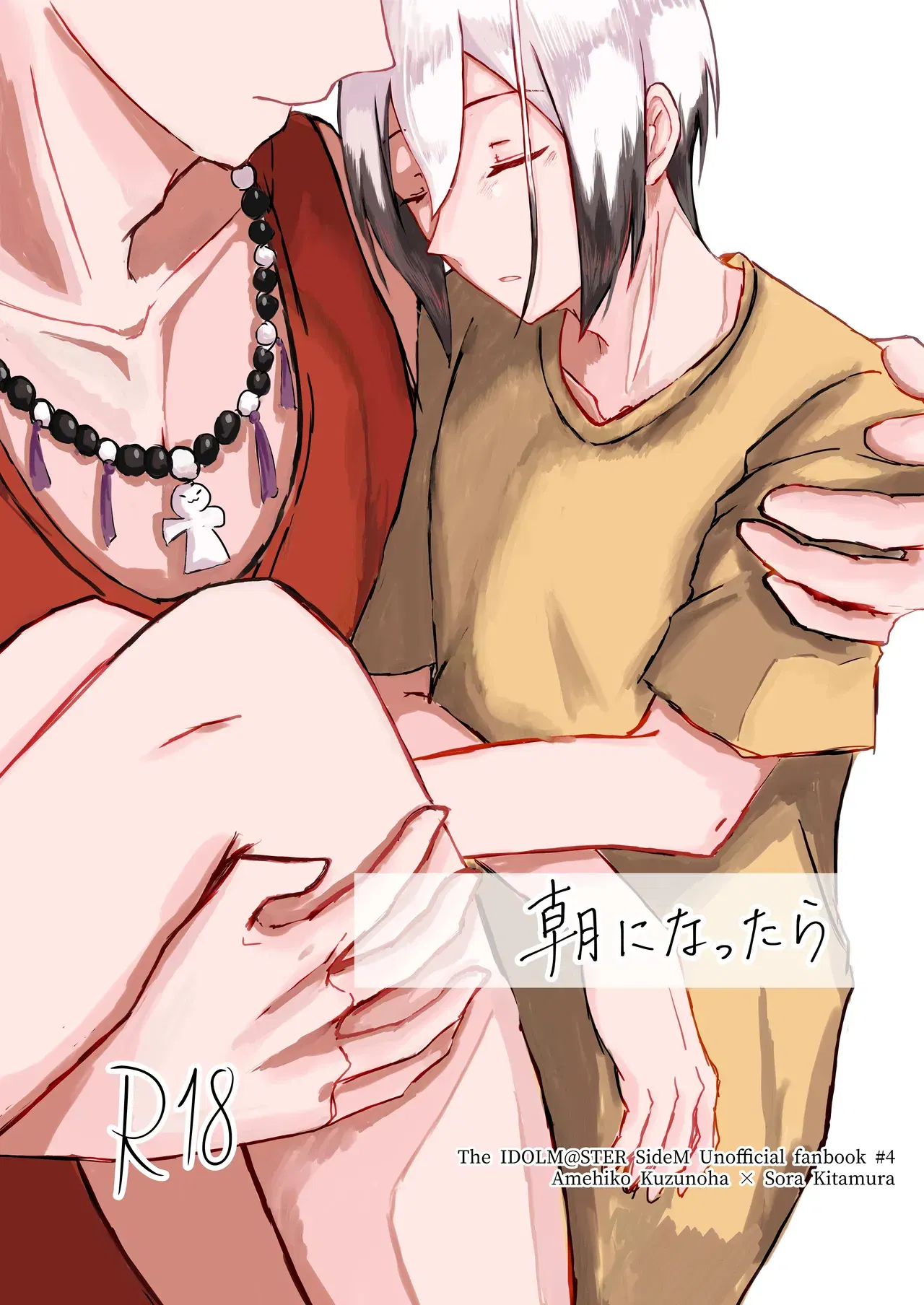 (モリモリフォレスト (森)) 朝になったら (THE IDOLM@STER SideM) (Digital)