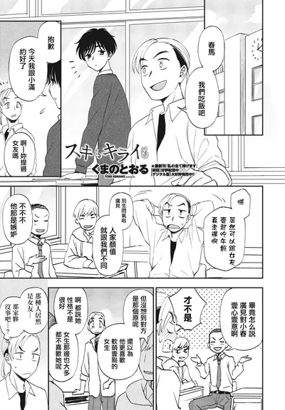 (くまのとおる) スキもキライも - Hentai Gallery