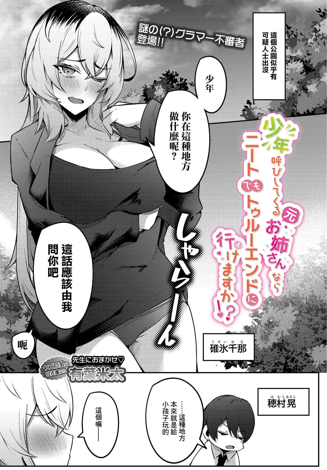 有葉米太_少年呼びしてくる（元）お姉さんならニートでもトゥルーエンドに行けますか？~