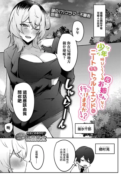 有葉米太_少年呼びしてくる（元）お姉さんならニートでもトゥルーエンドに行けますか？~ - Hentai Gallery