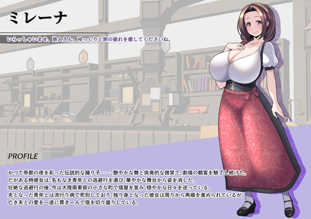 (とろ箱屋) ミレーナ編 本編