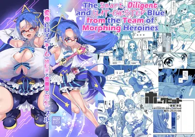 コウジ ― 変身ヒロインチームに所属する、賢くて勤勉、そして平胸の青い少女 - エロアニメギャラリー