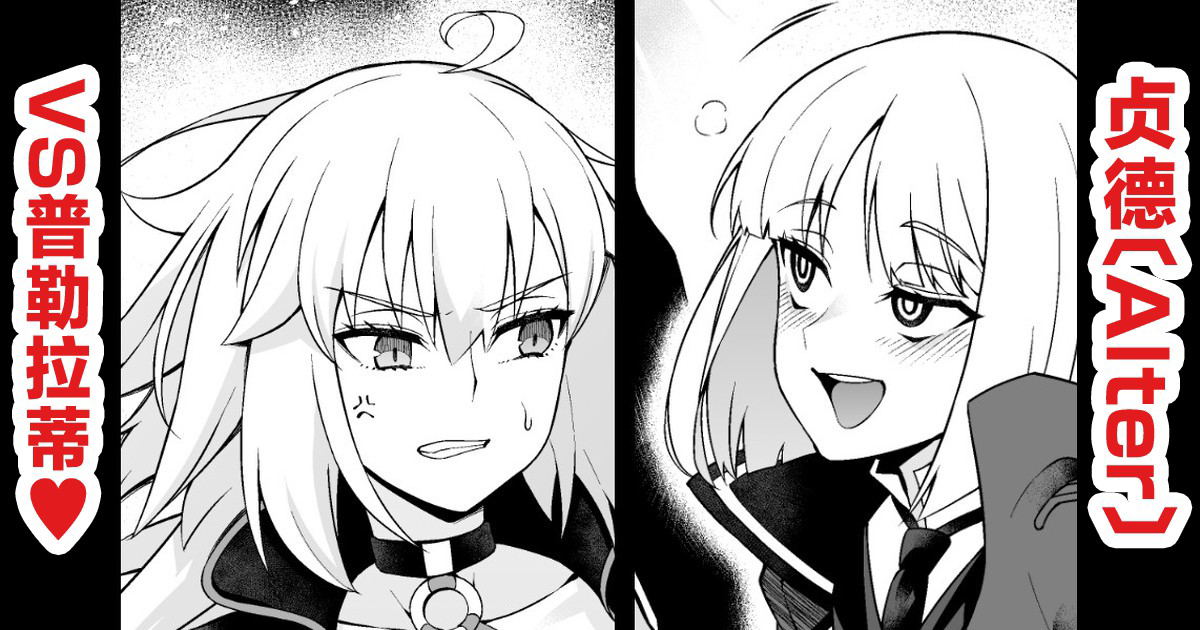 (Ankoman) Jan'nuoruta, purerāti ni karama rete…❤ (Fate/Grand Order) (Chinese) (黎欧出资汉化)