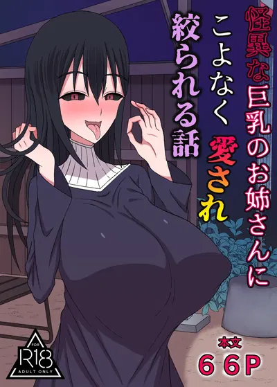 (Yuentei) Kaii na Kyonyuu Onee-san ni koyonaku aisare shiborareru hanashi - Hentai Gallery