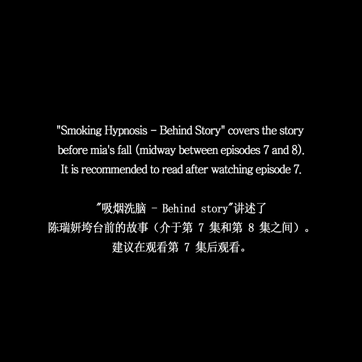 (Dr. Stein) Smoking Hypnosis S1 Behind Story + Ayoung (Complete) (English)