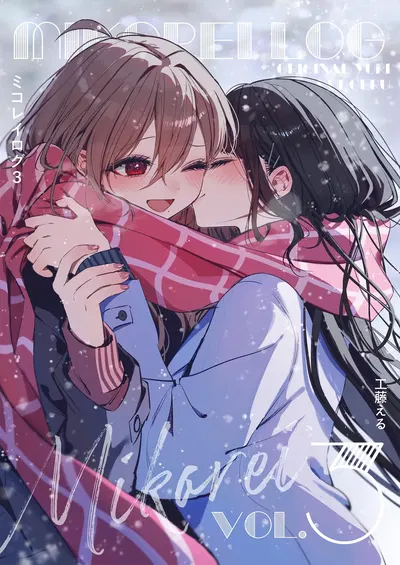 （工藤エル）『MIKOREI LOG』vol. 3（デジタル版） - エロアニメギャラリー