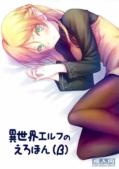 (C96) (GT Works (GT)) Isekai Elf no Ero Hon (β) - Hentai Gallery