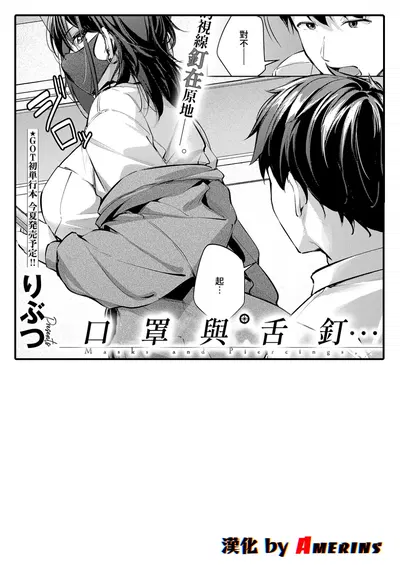 (Ributsu) Mask and Piercing … (COMIC ExE 70) (Chinese) (Amerins漢化) (Digital) - Hentai Gallery