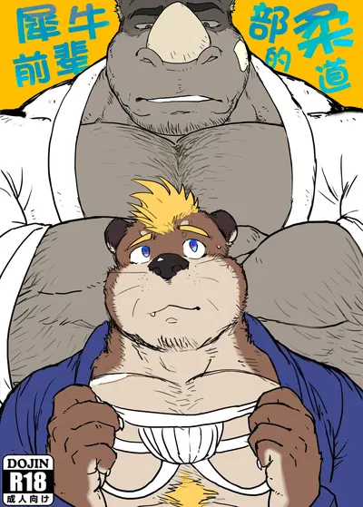 Juudoubu no Sai Senpai - Hentai Gallery