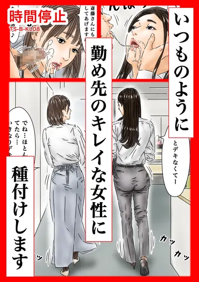 (Furuisemi) Ngừng thời gian. Như thường lệ, tôi sẽ thụ tinh cho cô gái xinh đẹp ở nơi làm việc. - Thư Viện Hentai