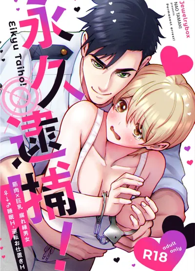 (Jewelrybox (Tamaki Nao)) Arrested Forever (English) (tintinnabulary) (Digital) - Hentai Gallery