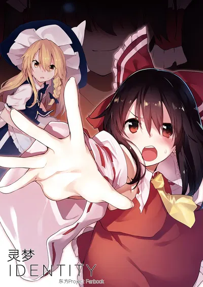 (Dot Eito (Sawayaka Samehada)) Reimu Aidentiti | 灵梦IDENTITY (Touhou Project) (chino) (Grupo de traducción «Momo Ice Smoothie») - Galería Hentai