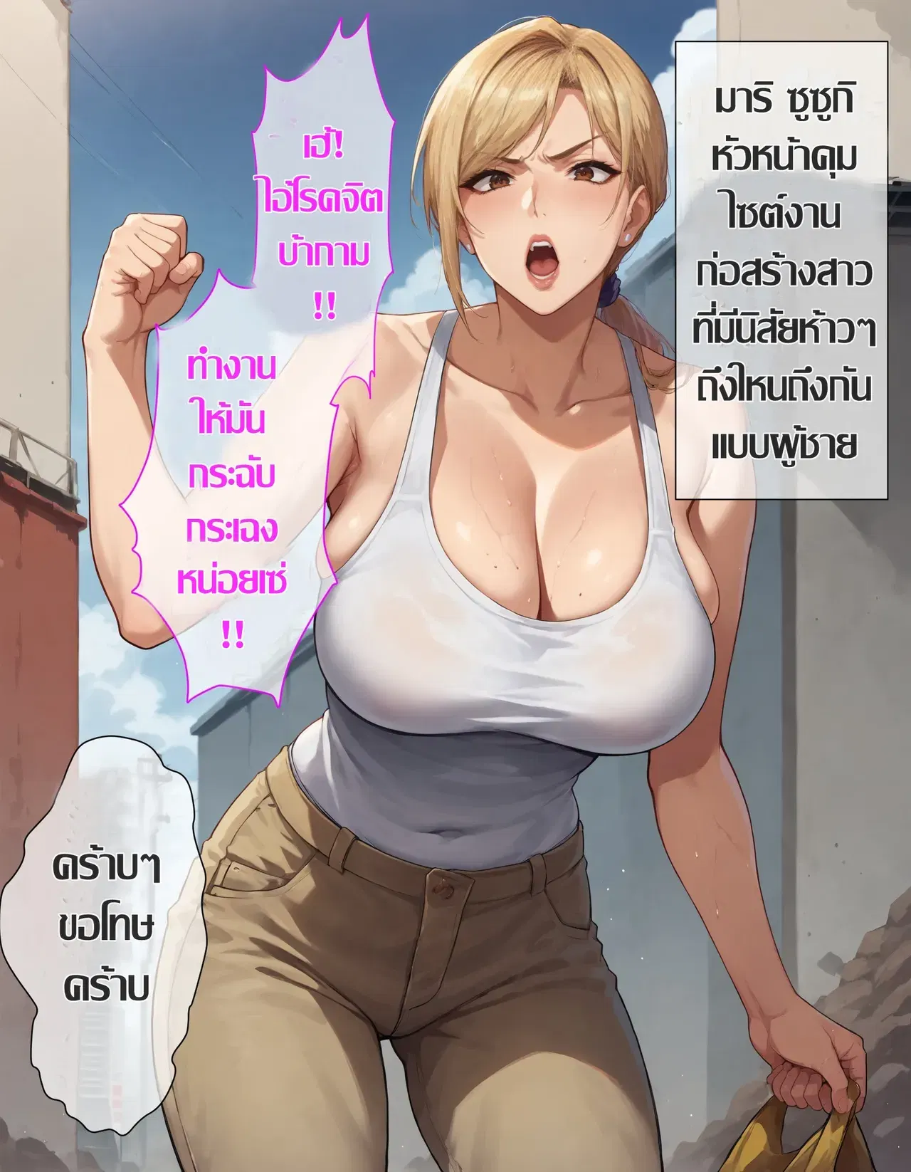 (Eroero tengoku)สาวห้าว หัวหน้าไซต์ก่อสร้าง