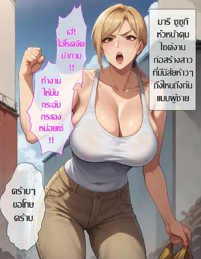 (Eroero tengoku)สาวห้าว หัวหน้าไซต์ก่อสร้าง - Hentai Gallery