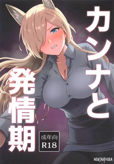 Kanna y el celo - Galería Hentai