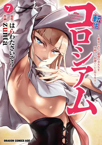 Tensei Coliseum Saijaku Skill 07 - Hentai Gallery