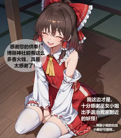 (buchile) (约稿)博丽灵梦纯爱~(Commision)reimu - Hentai Gallery