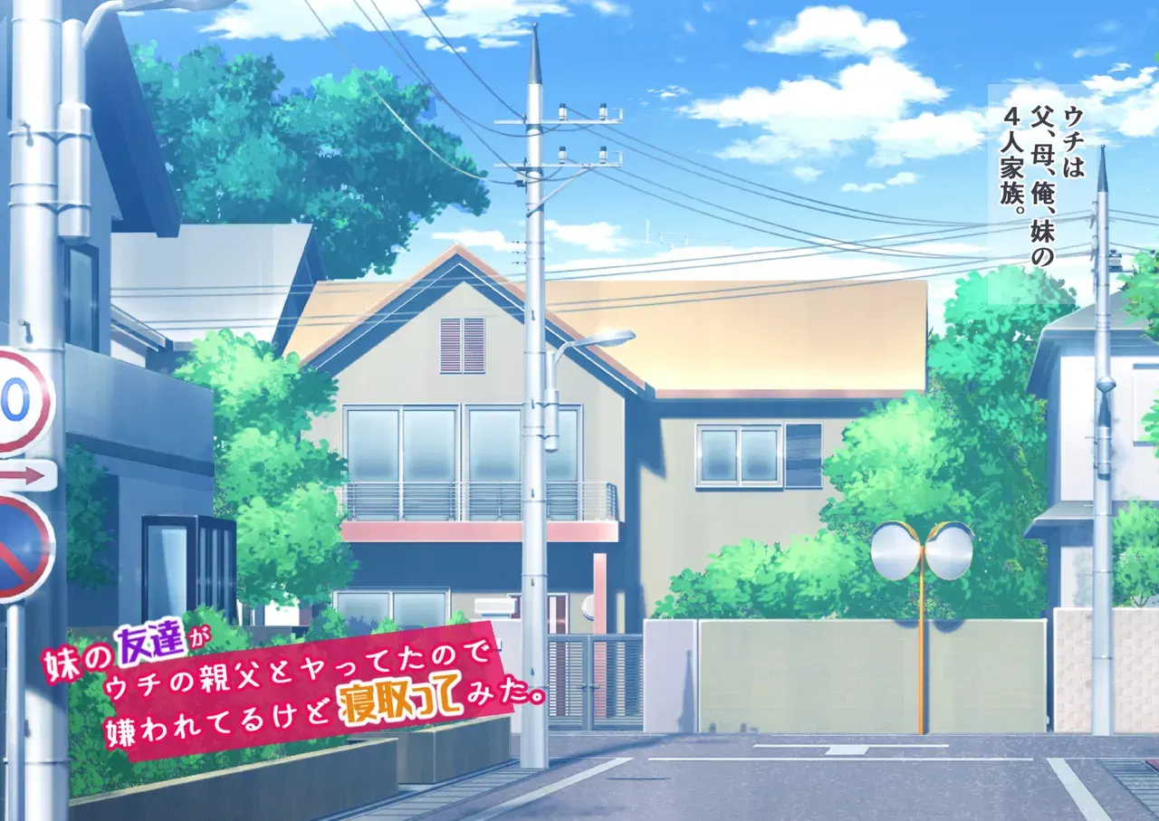 (にぼ煮干) 妹の友達がウチの親父とヤってたので嫌われてるけど寝取ってみた。