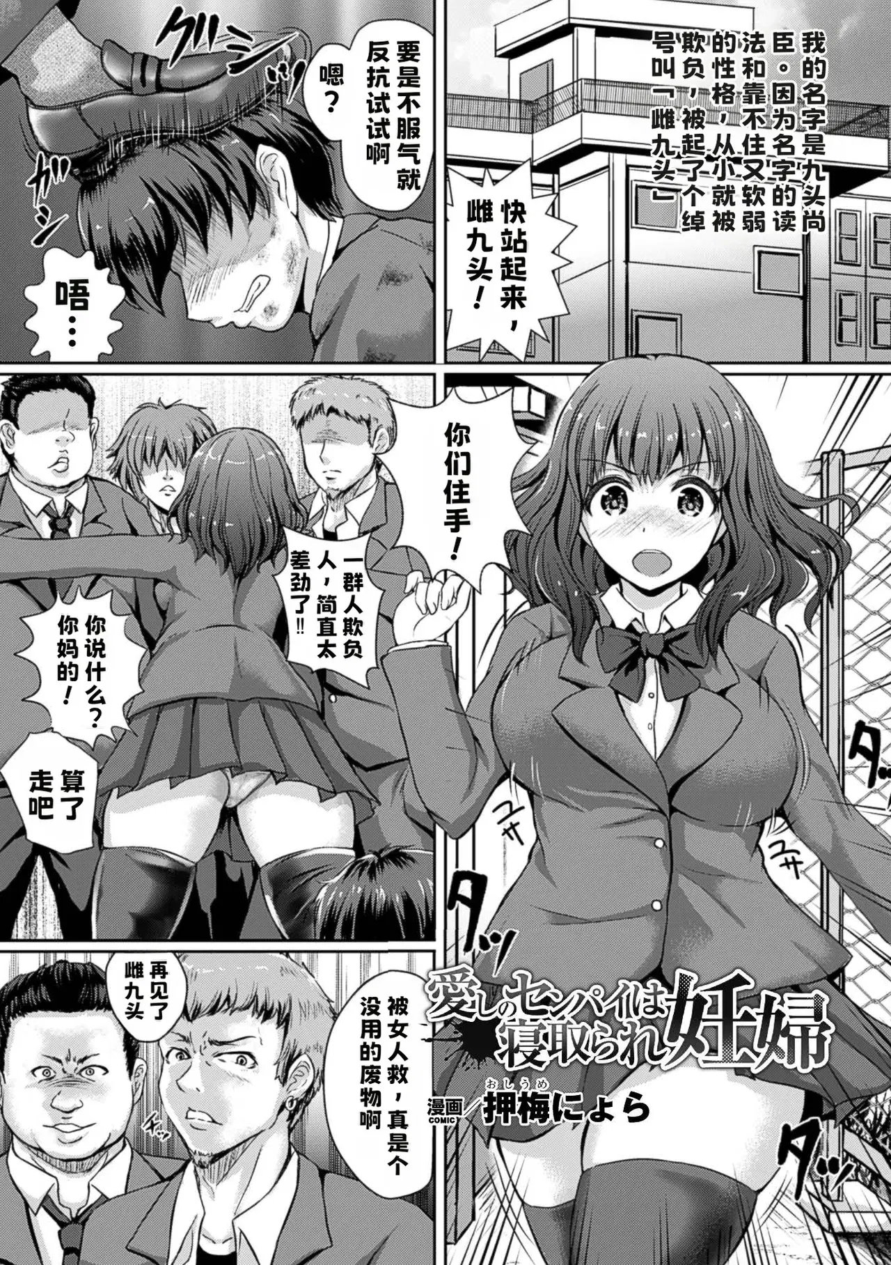 愛しのセンパイは寝取られ妊婦【中文翻译】