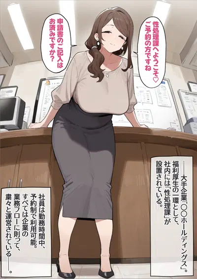 ふたばもやし/furtabamoyashi 20260423 性処理課へようこそ - Hentai Gallery