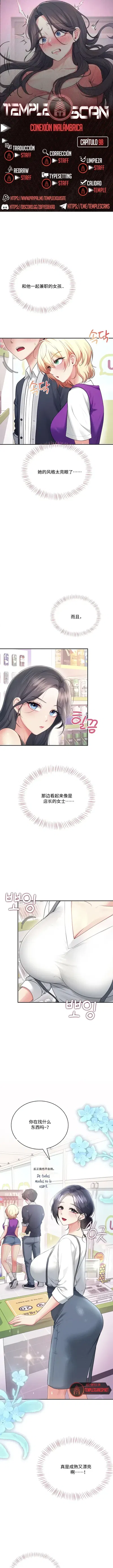 飞机杯女神连线中 Wireless Onahole - Chapter 98 机翻 先行版 - Hentai Gallery