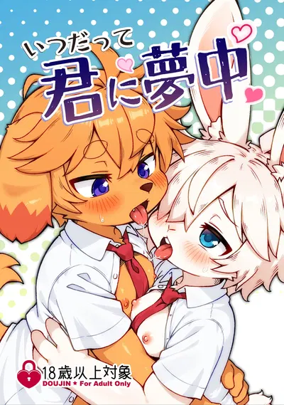 (Udon yasan (mokemoke)) Itsu datte kimi ni muchu (Digital) - Hentai Gallery