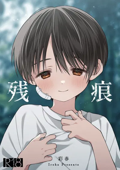 (KASUMIKAZE (Iroha)) Zankon丨Dấu vết (Tiếng Trung) (Hội Thám hiểm) (Phiên bản kỹ thuật số) - Thư Viện Hentai