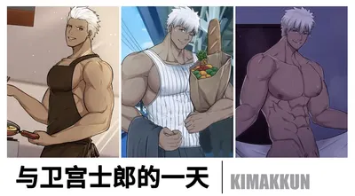 (kimakkun)与卫宫士郎共度的一天/A Day with Emiya (汉语 + 无文本+机翻)藏锋个人汉化 - Hentai Gallery