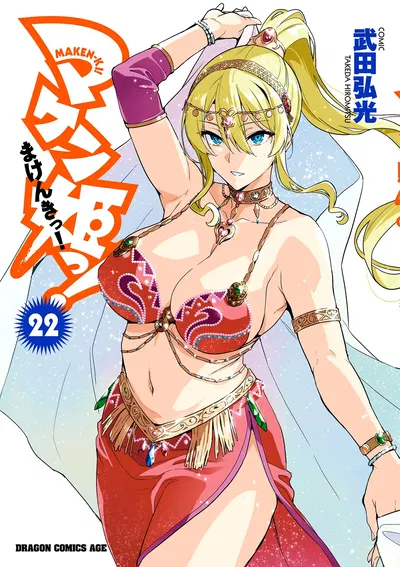 (Takeda Hiromitsu) Maken-Ki! Ch. 110-112 (English) - Hentai Gallery