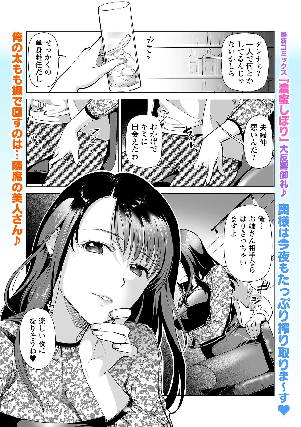 (Minami Oosaka) «Una noche de aventura: ¡Cómo conquistar a la jefa casada!»