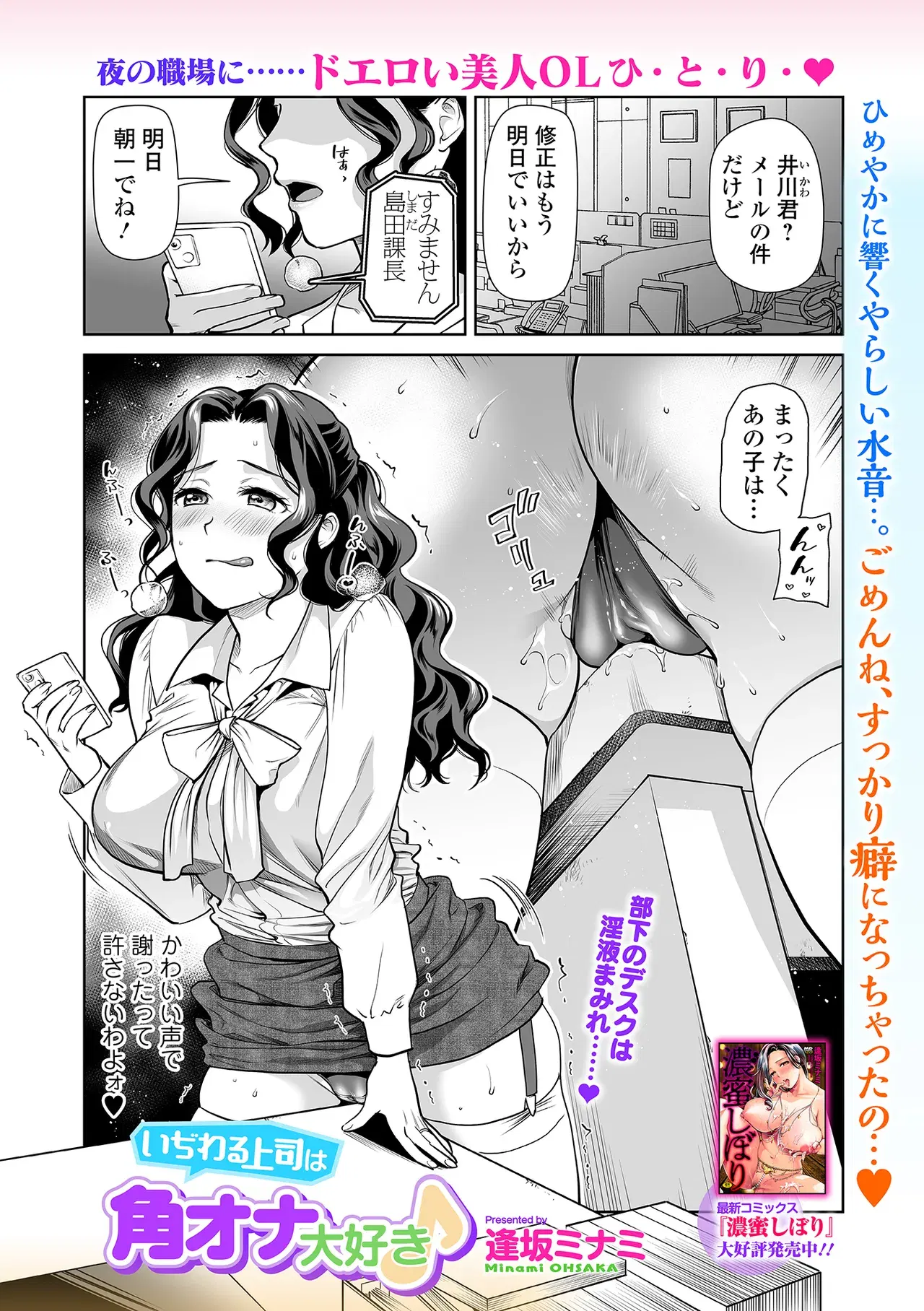 (Minami Oosaka) A mi jefa maliciosa le encanta masturbarse con un consolador de cuernos♪