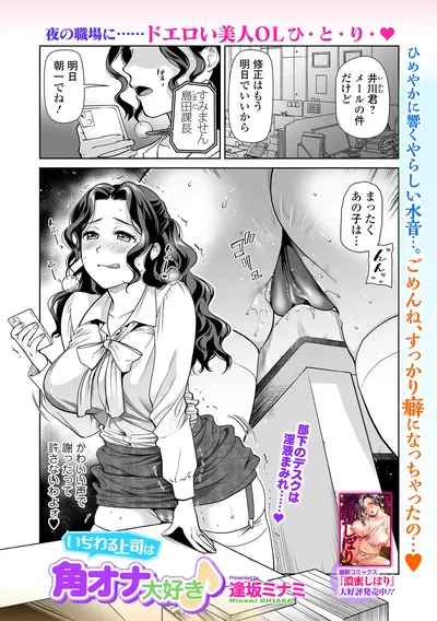 (逢坂ミナミ) いぢわる上司は角オナ大好き♪ - Hentai Gallery