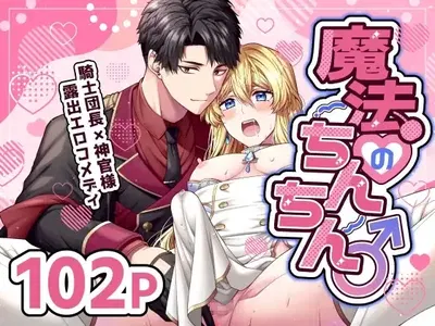 (ROCHE (Roche a principios de primavera)) El pito mágico - Traducción al chino - Galería Hentai