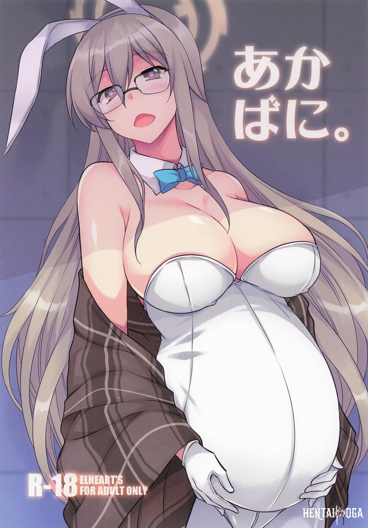あかばに。