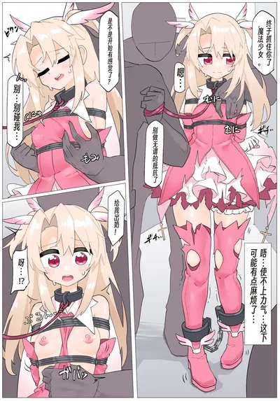 (リオレオリ) イリヤ敗北連行＋イリヤ＆美遊連縛＋捕縛されるクロエ (中国語翻訳) - エロアニメギャラリー