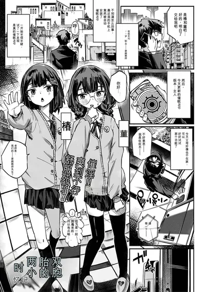 (memory)双子との時間 - Hentai Gallery