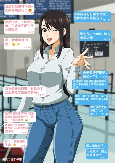 (Straw) Yumi no Ryuugaku | La vida de Yumi en el extranjero (Mi novia de la infancia se volvió... tras irse a estudiar al extranjero) (Chino) (En curso) - Galería Hentai