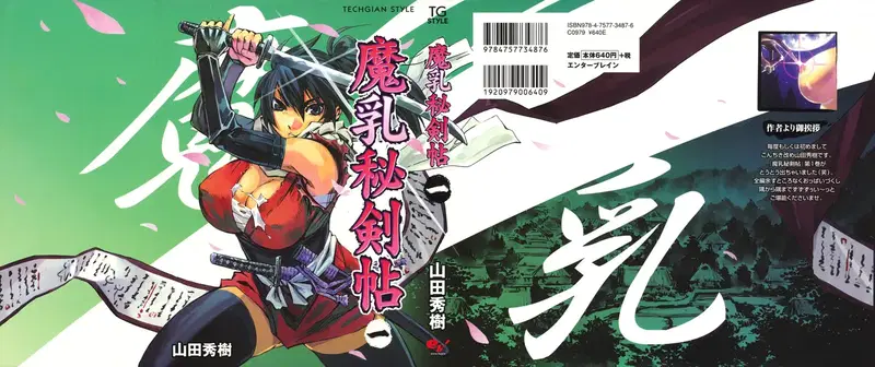 Manyuu Hikenchou, volúmenes 1 a 7