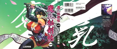 Manyuu hikenchou volumes 1 to 7 - Hentai Gallery