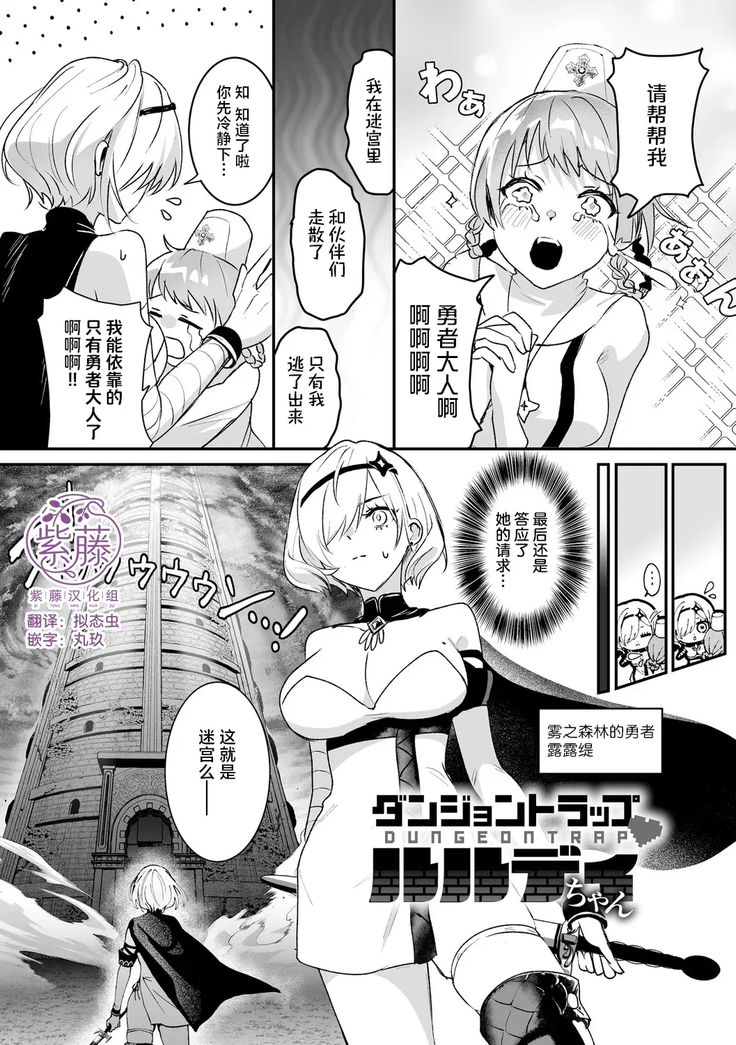 ​Danjon Torappu Rurudi-chan