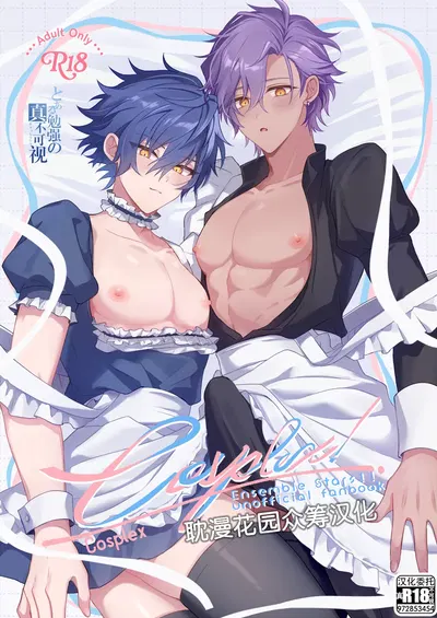 (Niro-nii (Nito)) cosplex! (Ensemble Stars!) (Tiếng Trung) (Vườn Manga × Nhóm dịch "Thật sự vô hình") - Thư Viện Hentai