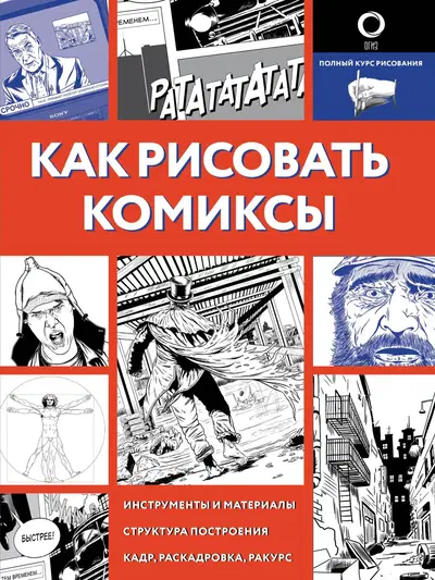 How to draw comics - Hentai Gallery