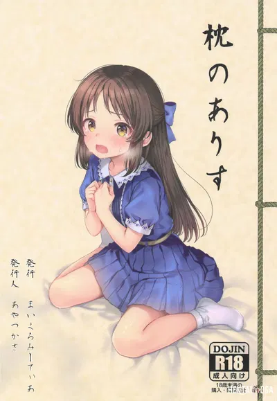 Alice en la almohada - Galería Hentai