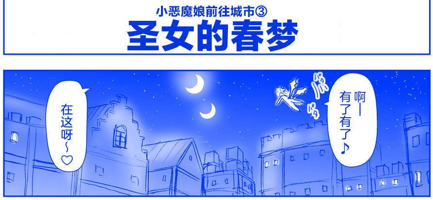 (はせ☆裕)悪魔娘監禁日誌(猫瓶瓶汉化组)