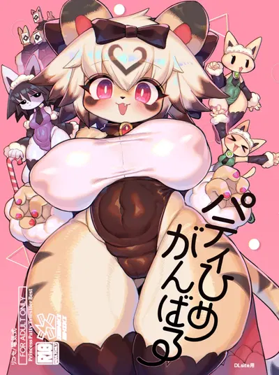 (Denkishiki (Rikose)) Party Hime Ganbaru | 派对公主，加油！(Digital) (寒风个人汉化) - Hentai Gallery