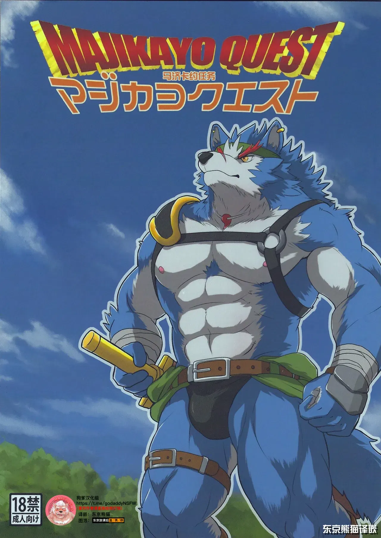 (C91) (Osonoya (Gawein)) Misión de Majikayo (chino)