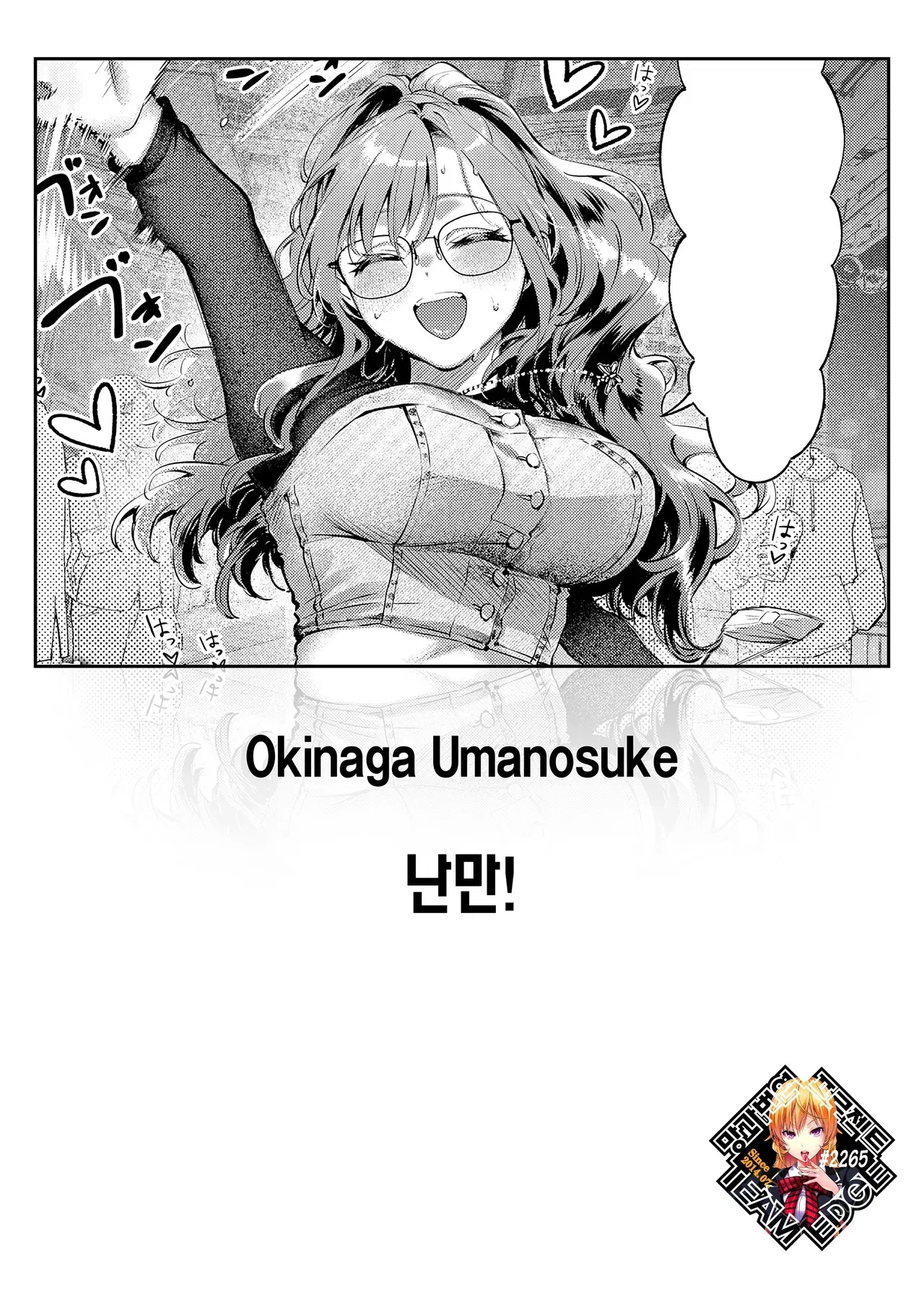 (Окинага Уманосуке) «Ранман!» | 난만! (корейская версия) (Team Edge) (без цензуры)