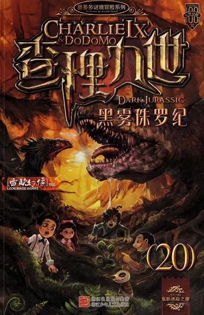 【雷欧幻像】《查理九世 黑雾侏罗纪》 - Hentai Gallery