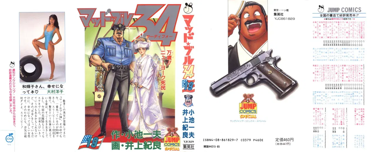 MadBull 34 第19巻