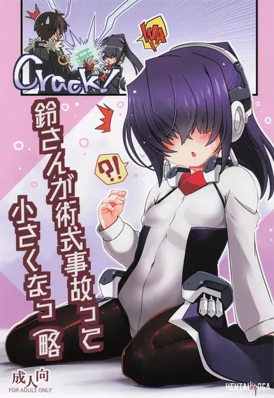 A Suzu le salió mal un hechizo y se quedó pequeña (abrev.) - Galería Hentai